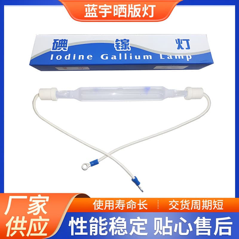 Lanyu 1-3kW 220V/380V Screen Printing Lamp Tube PS Plate Exposure Lamp Plate Exposure Machine Special Gallium Iodide Lamp