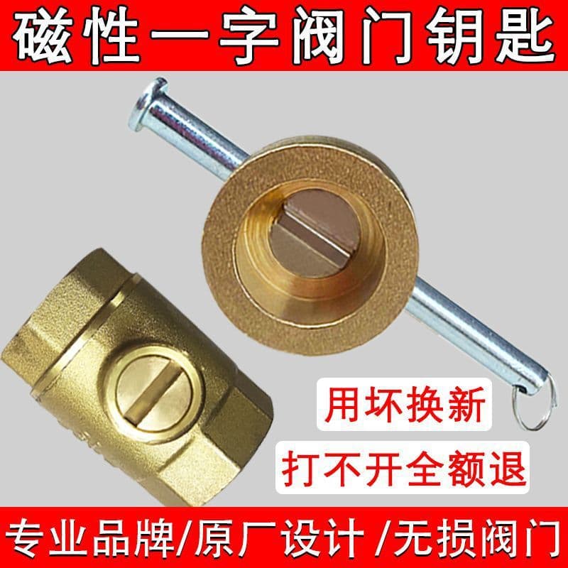 Heating valve key flat magnetic lock valve switch heating thermal wrench before water meter