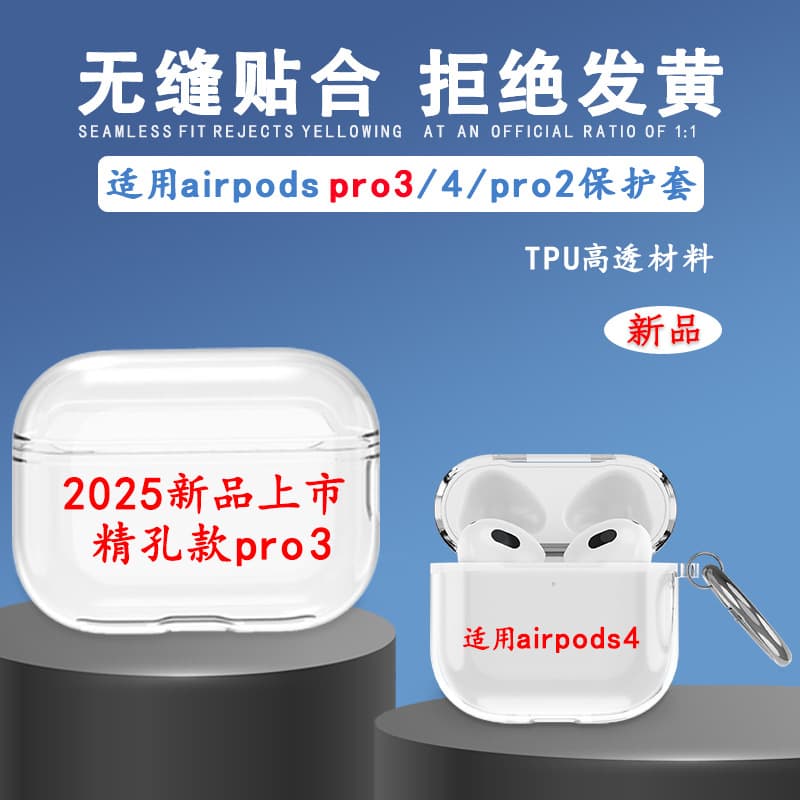 New Airpods4 Pro2 Compatible TPU Apple Bluetooth Earphone Case Full Cover Protection Shell Transparent Customizable Design