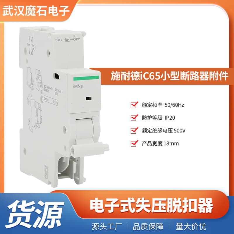 iMNs Electronic Undervoltage Accessory for iC65 Series Circuit Breaker iMNs Electronic Undervoltage Release