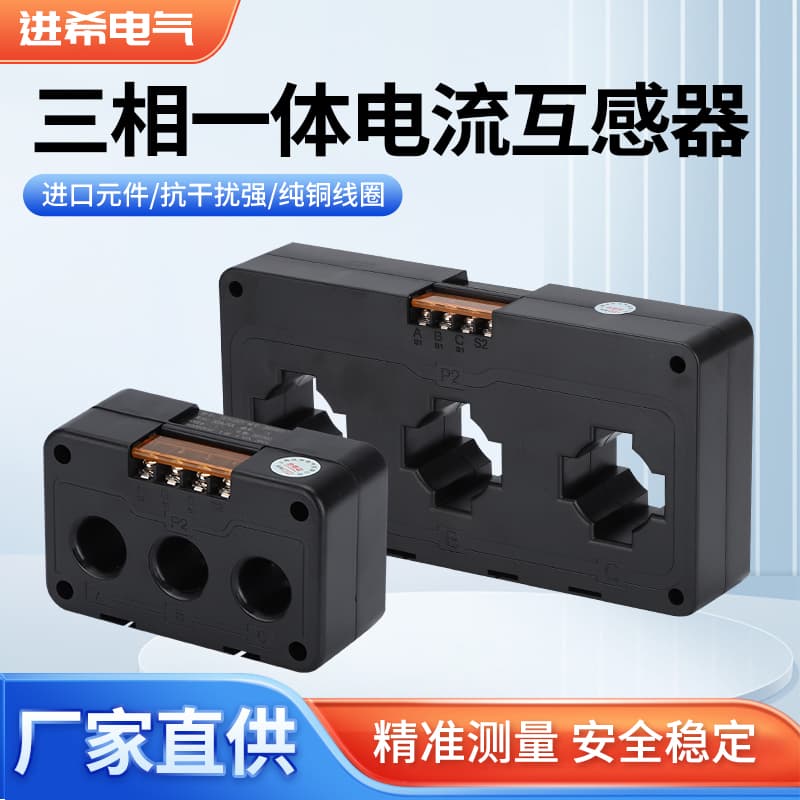 Jinxi Three-phase Integrated Current Transformer Accuracy 0.5 Class 100/ Combined Small Size Rail Mounting
