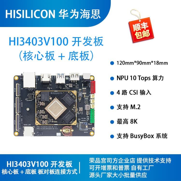HiSilicon Development Board 108DC2910 NPU10T HI3403V100 Core Board Rongpin PRO-HI3403V100