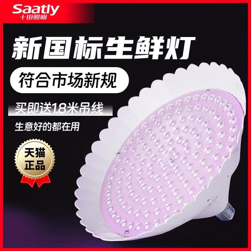 New National Standard LED Fresh Light Full Spectrum for Selling Pork, Chilled Meat, Cooked Food, Braised Meat, and Specialized Fresh Meat in Food Markets