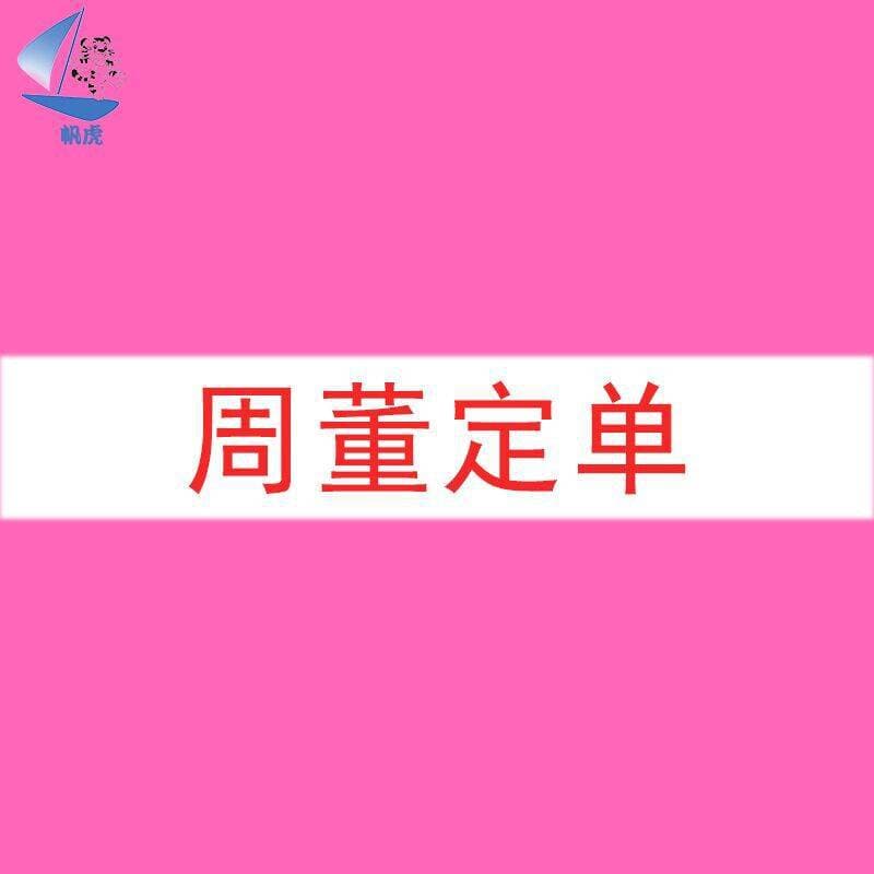 Zhou Dong Fan Hu Baby Clothing Apparel