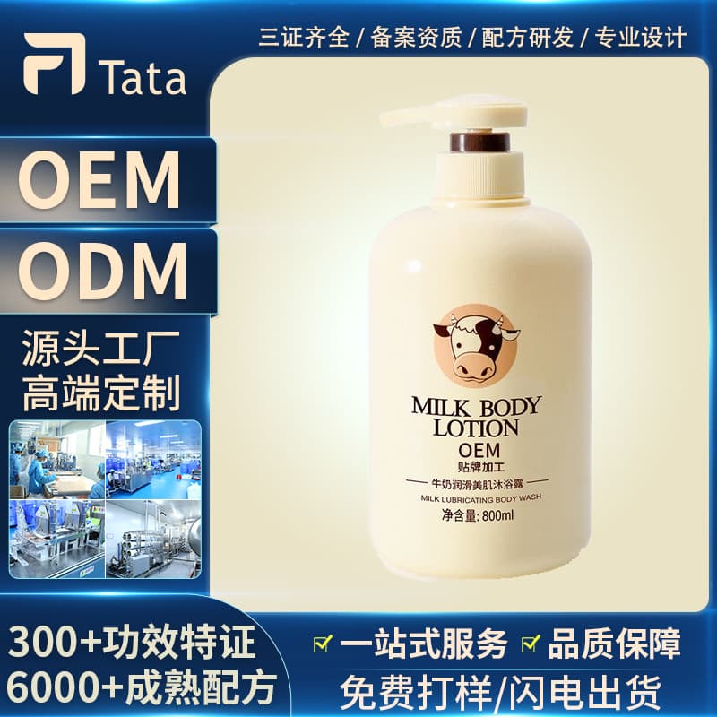 Milk Smoothing & Beautifying Body Wash OEM/ODM Customization - Cleansing, Soothing, Hydrating, Moisturizing Body Lotion