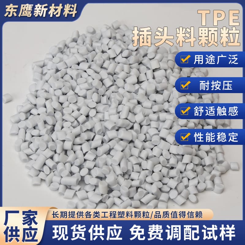 TPE Plug Material Injection Granules Gray White Hardness 80 Degrees Anti-Aging Source Factory Stock Anti-Yellowing