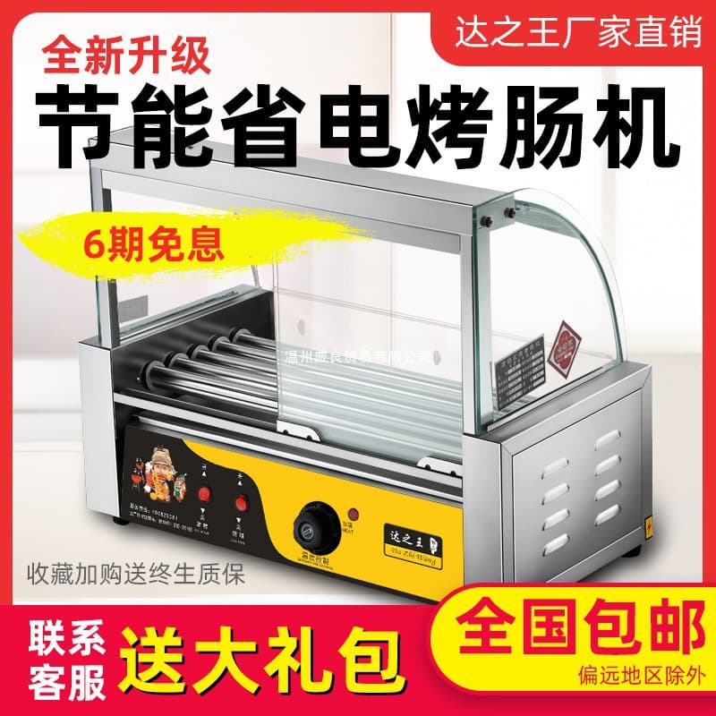 Commercial Small Automatic Sausage Grill, Household Stall Sausage Roaster, Volcanic Stone Tabletop Taiwanese Hot Dog Machine