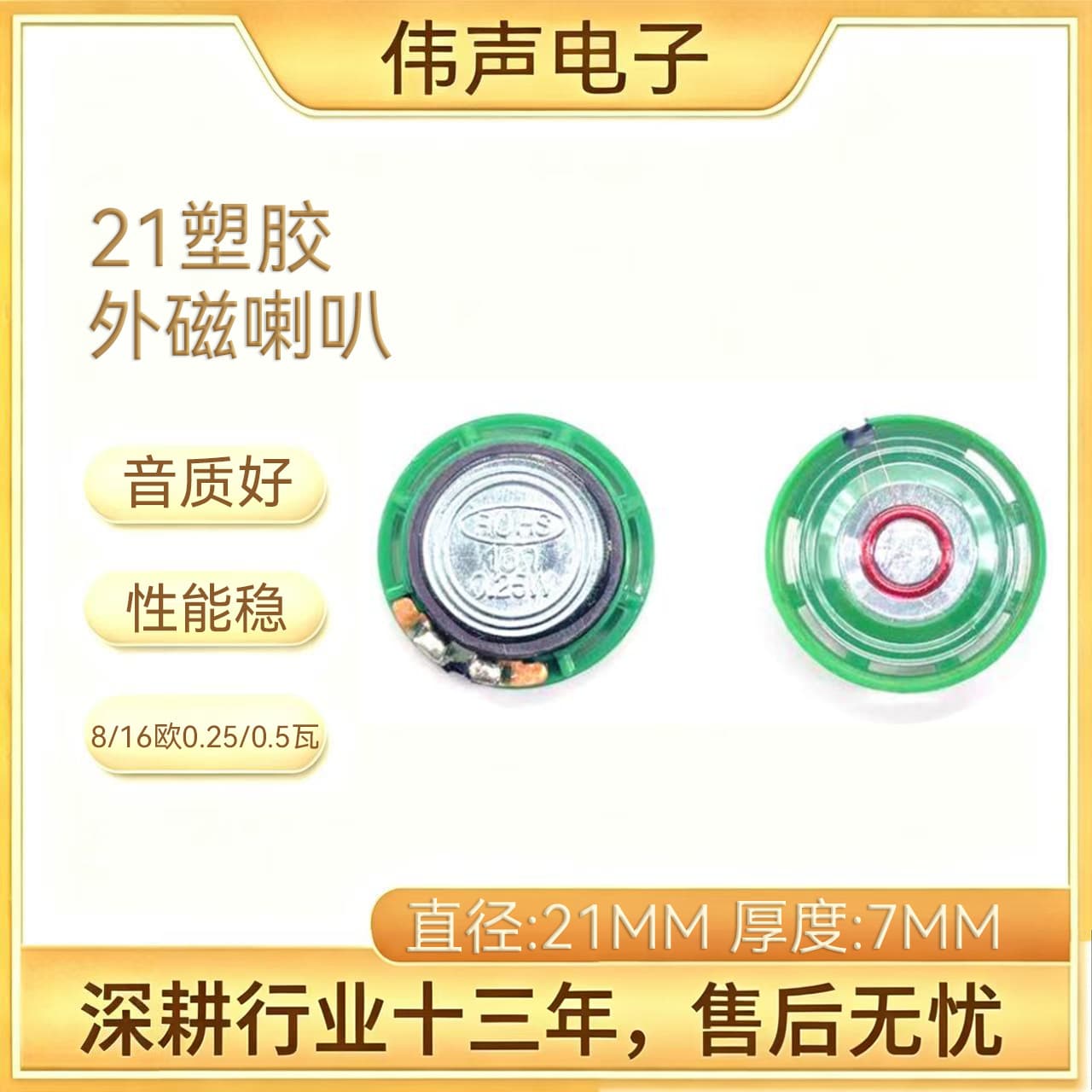 In Stock 21mm External Magnet Plastic Speaker 8/16 Ohm 0.25W Sound Toy Greeting Card Clear Diaphragm Small Speaker