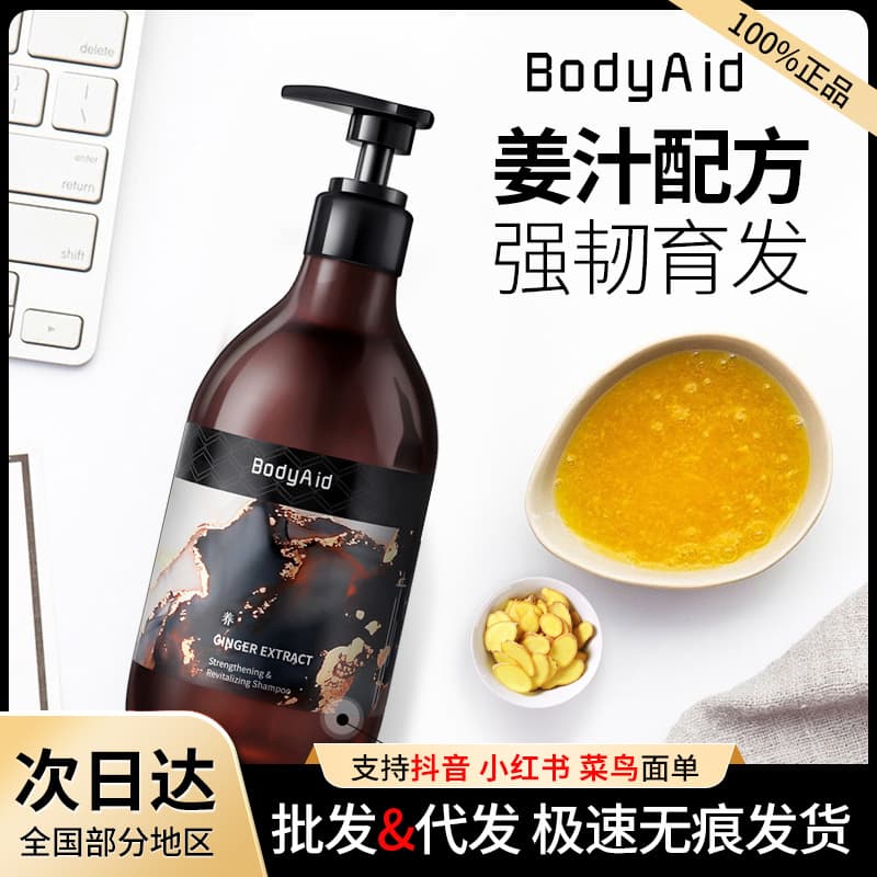 Bodyaid Bo Di Qin Ye Anti-Hair Loss Ginger Shampoo Hair Growth Shampoo Volumizing Shampoo