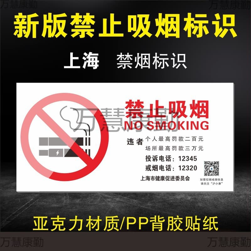 Guangzhou No Smoking Beijing Guangzhou Beijing Sign Shanghai Sign Smoke Sign Electronic Warning New Version No Smoking Sign