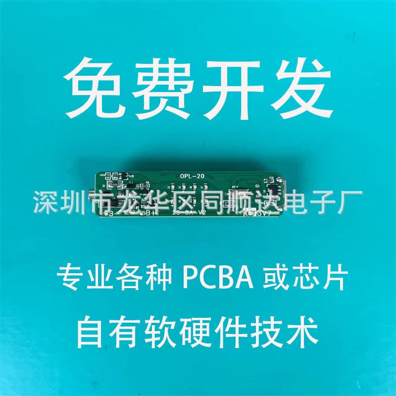 Freezing point laser hair removal instrument household portable hair removal device beauty PCBA circuit control board
