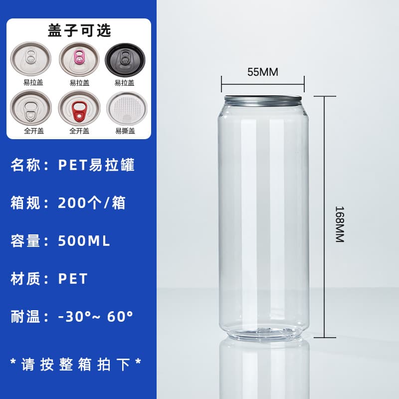 Wholesale PET beverage cans, sealed transparent milk tea packaging, easy-open drink cans, plastic food PET cans in stock