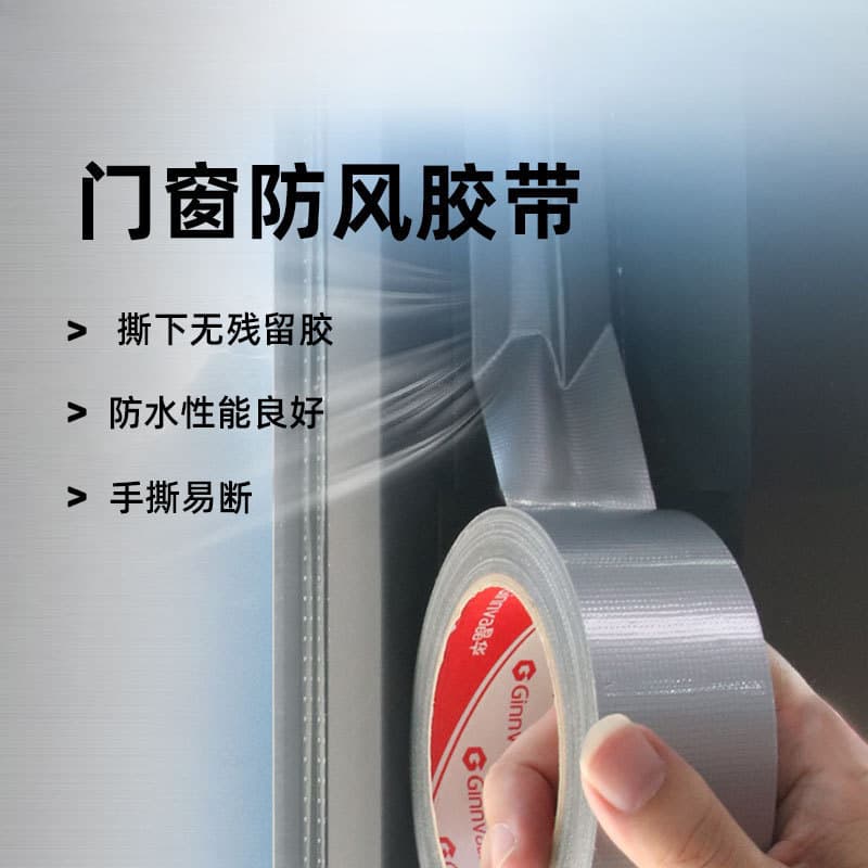 Home Essentials Door and Window Windproof Tape Strong No-Trace Draft Stopper Window Sealing Tape