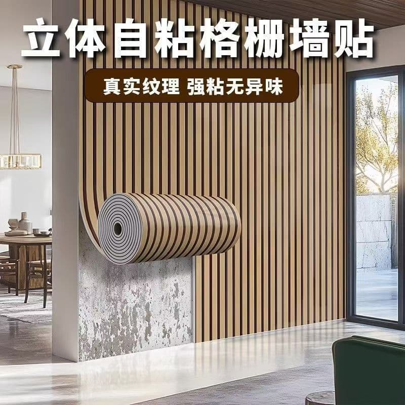Self-Adhesive Grid Wall Sticker Wood Grain Wall Decoration Sticker TV Sofa Background Wall Wallpaper Grid Striped Wallpaper