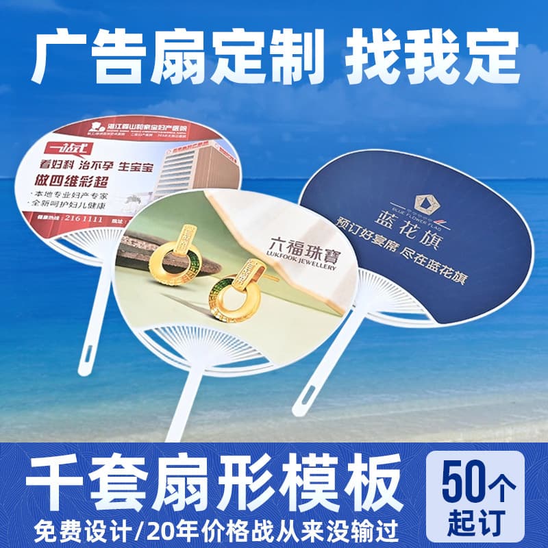 Custom Plastic Advertising Fan for Gifts, Hospital Enrollment Promotion, Large Medium Folding Round Fan, Small Fan, Support Fan Wholesale