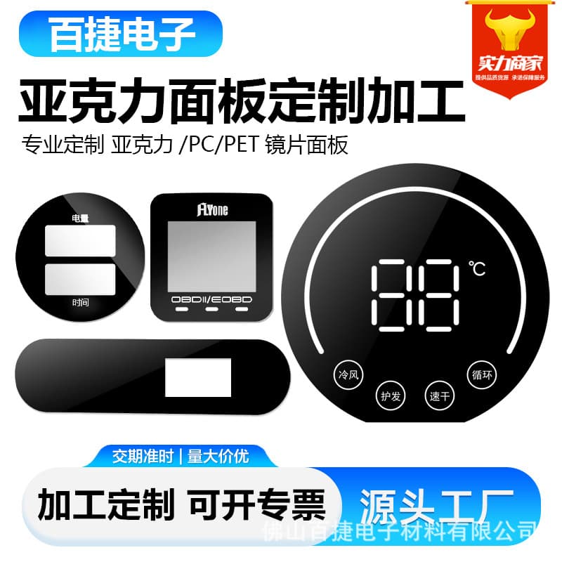 Custom silk-screen printed acrylic PC transparent window lenses, PMMA decorative panels, touch panels, and PVC film overlays