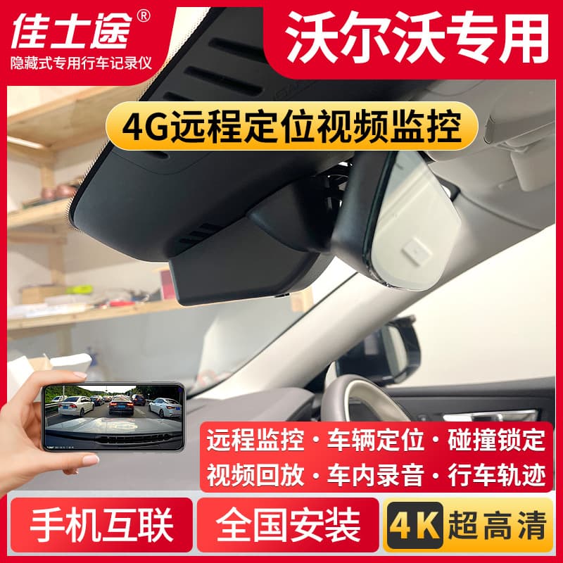 Suitable for Volvo BI Remote Monitoring Positioning Dashcam