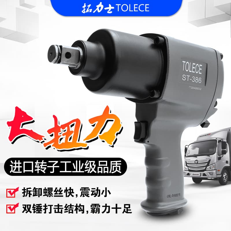 Torrex pneumatic wrench, 1/2" high torque small impact wrench, bolt removal tool, 3/4" pneumatic wrench