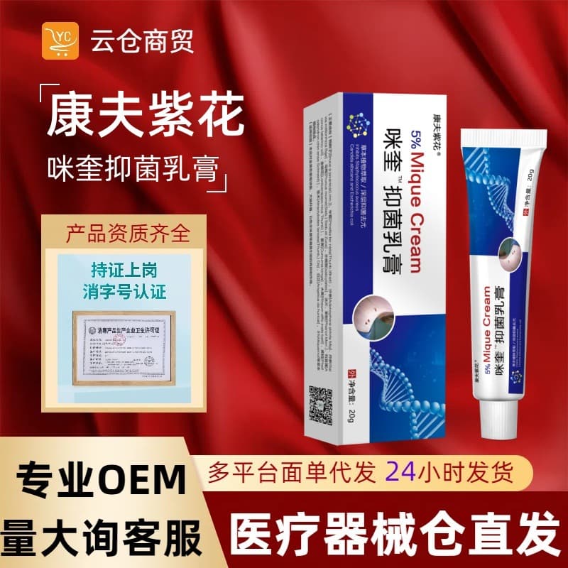 Kangfu Purple Flower Imiquimod Cream Genuine 5% Nute Ointment, Keyou Miquin Model Imiquin Cream Ointment