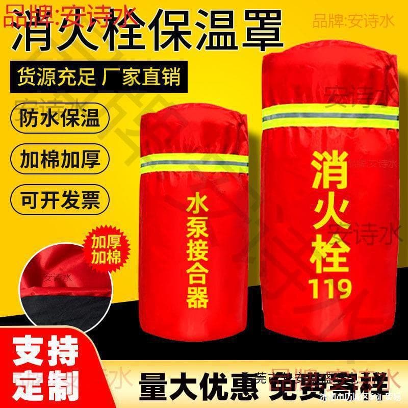 Outdoor fire hydrant insulation cover thickened fire hydrant cover waterproof and frost-proof insulation cotton pump adapter protective sleeve