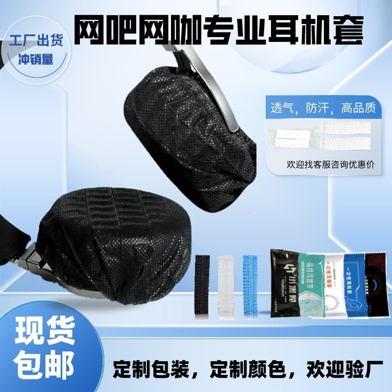 Disposable Headphone Covers for Internet Cafes and Gaming, Non-Woven Dust and Sweat Protection for Over-Ear Headphones, Ready Stock with Free Shipping