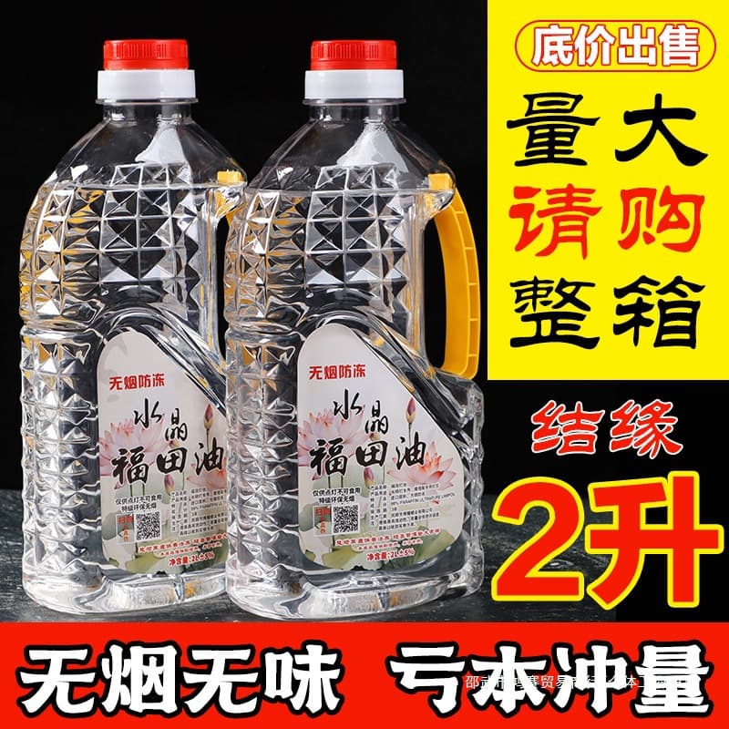 Liquid ghee for Buddhist offerings, smokeless and odorless, suitable for household use as a long-burning lamp oil, antifreeze for Buddhist temple lamps, 2 liters.