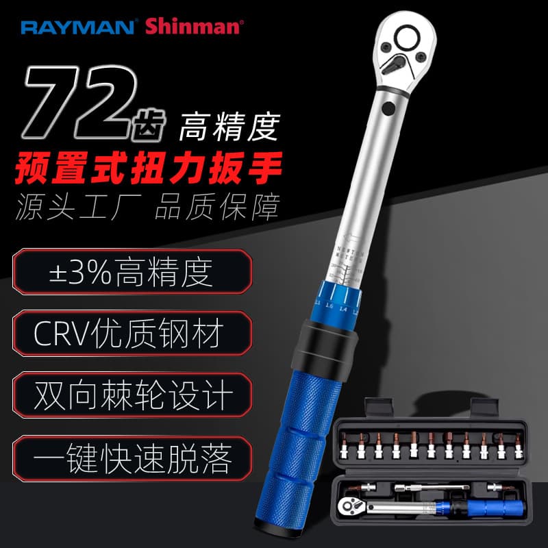 High-precision preset adjustable torque 1/4 oz ratchet wrench set for bicycles (2-24 NM).
