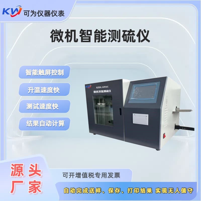 Sulfur Analysis Apparatus Integrated Rapid Sulfur Determination Apparatus Complete Coal Laboratory Equipment Fully Automatic Intelligent Sulfur Analyzer