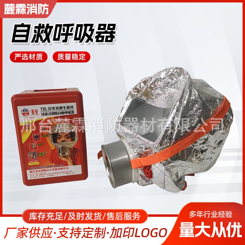 Premium Fire Anti-Gas Smoke Mask Hotel/Home Fire Escape Export Filter Self-Rescue Breathing Apparatus