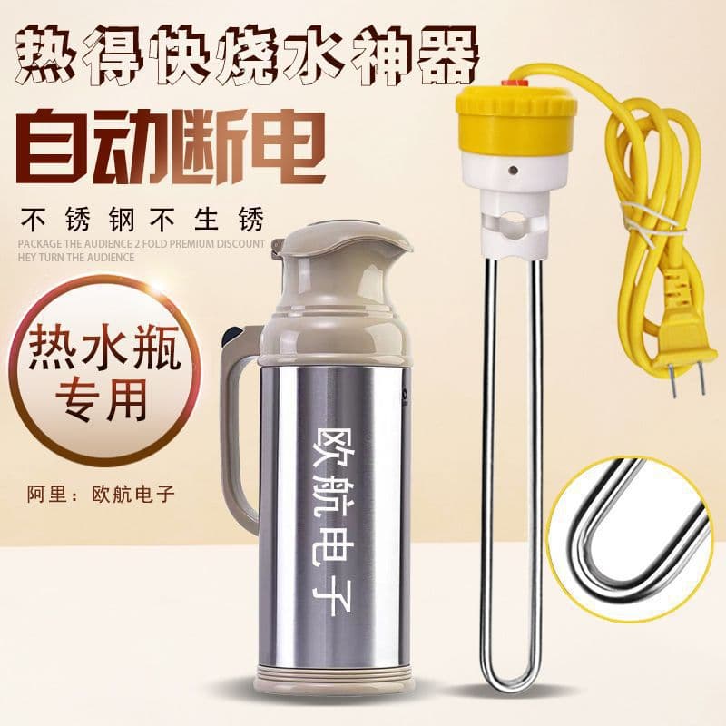 Thermos-specific Fast Water Heater Rod Safe Stainless Steel Heater Hot Water Bottle Household Automatic Power-off