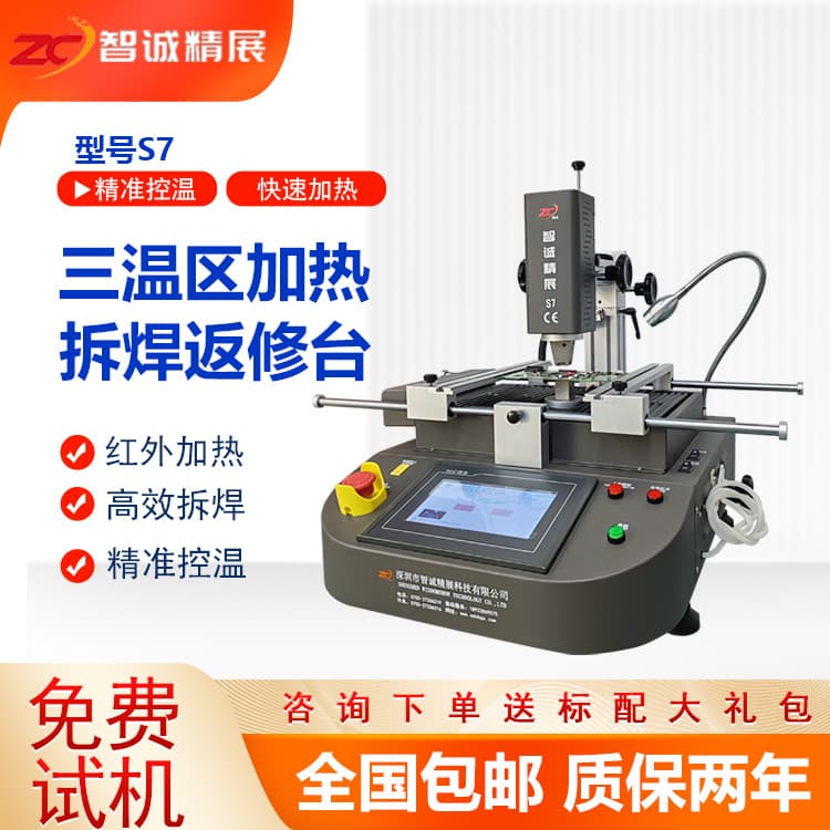 Zhicheng Jingzhan BGA Rework Station Mini S7 Three-Zone Manual Desoldering Station for Computer Motherboard Chip Repair Equipment