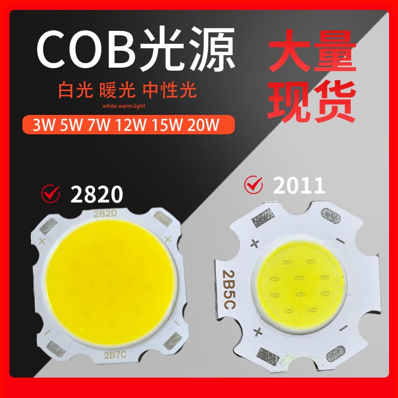 COB flip-chip light source 2011 plum board 11 light-emitting surface 3W 5W 7W 10W ceiling light downlight spotlight LED chip