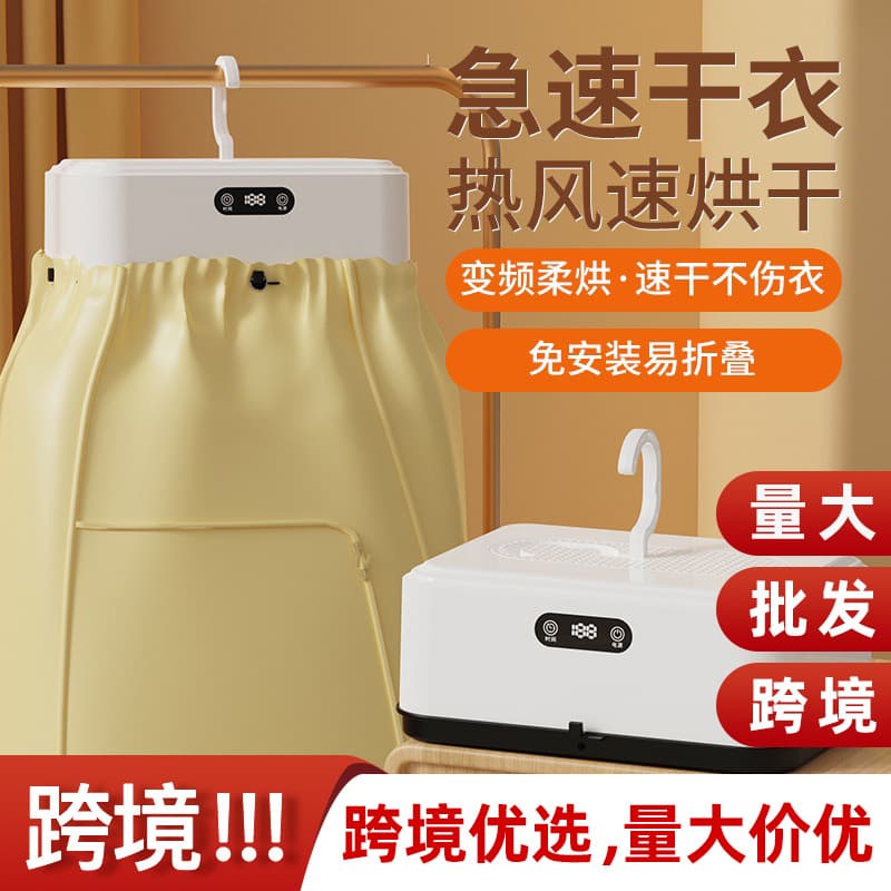 Cross-border Travel Portable Multifunctional Clothes Dryer Home Foldable Clothes Dryer Small Clothes Drying Machine