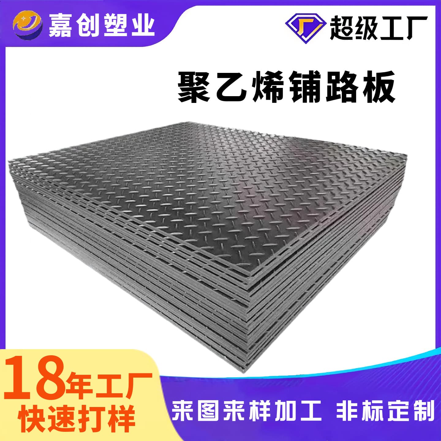 Custom road base plate, anti-slip ultra-high sheet, paving mat, ultra-high molecular weight polyethylene anti-slip construction mat