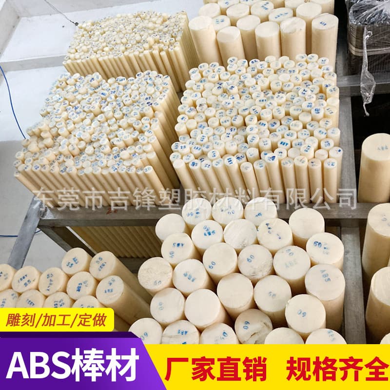 Beige ABS rod black ABS plate processing white acrylonitrile butadiene ABS plastic sheet ABS rod