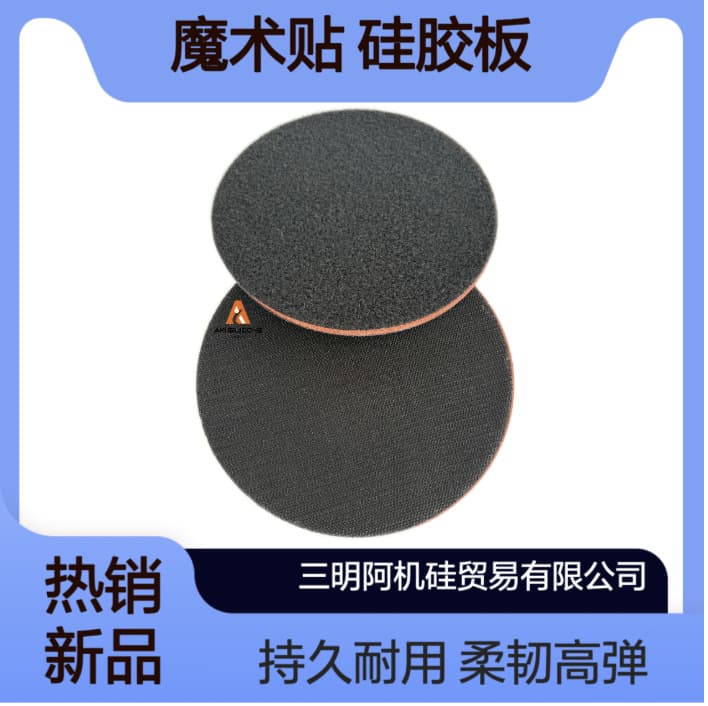 Foam silicone sheet composite with hook and loop for flexible disassembly and assembly, buffer silicone rubber gasket, hot new product, high-temperature resistant.