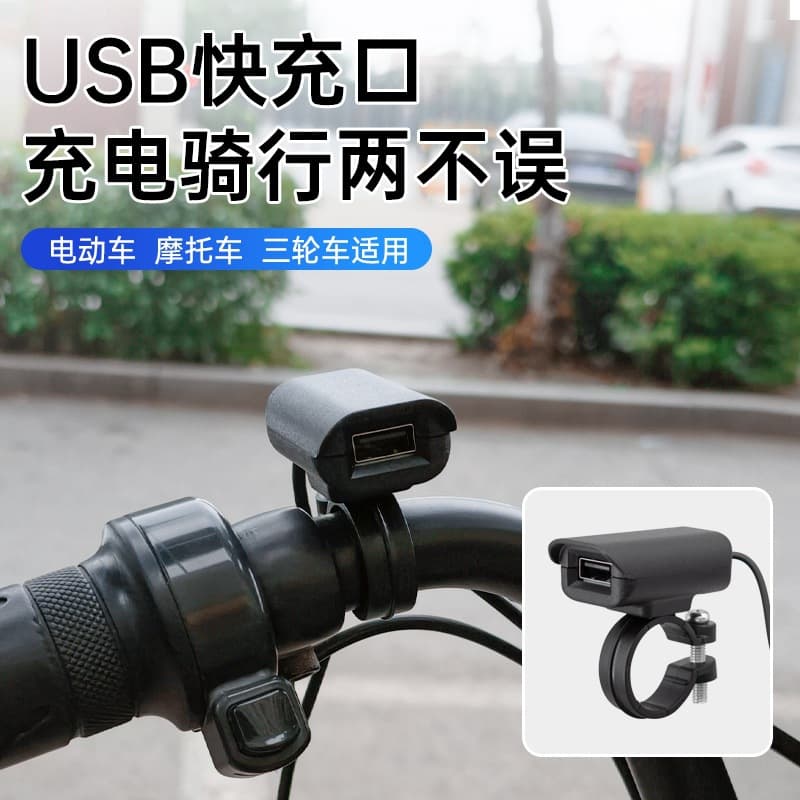 Motorcycle USB Charger, Electric Vehicle Phone Charger 12V, Universal Car Fast Charger