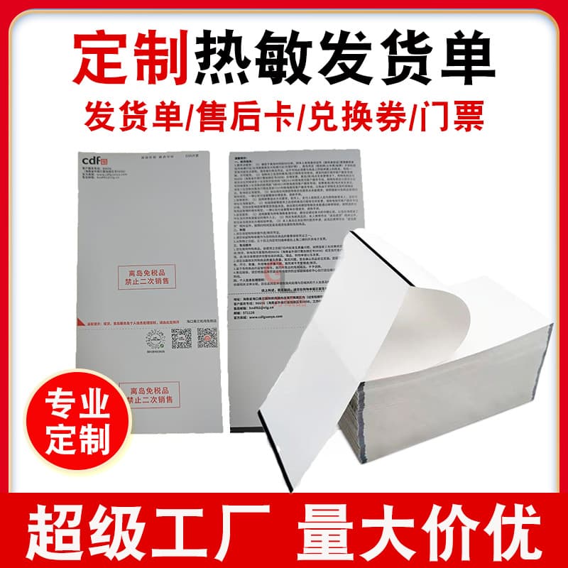 Factory Custom Thermal Shipping Invoice, Black Mark Positioning, E-commerce Duty-Free Shop After-Sales Card Sales Slip