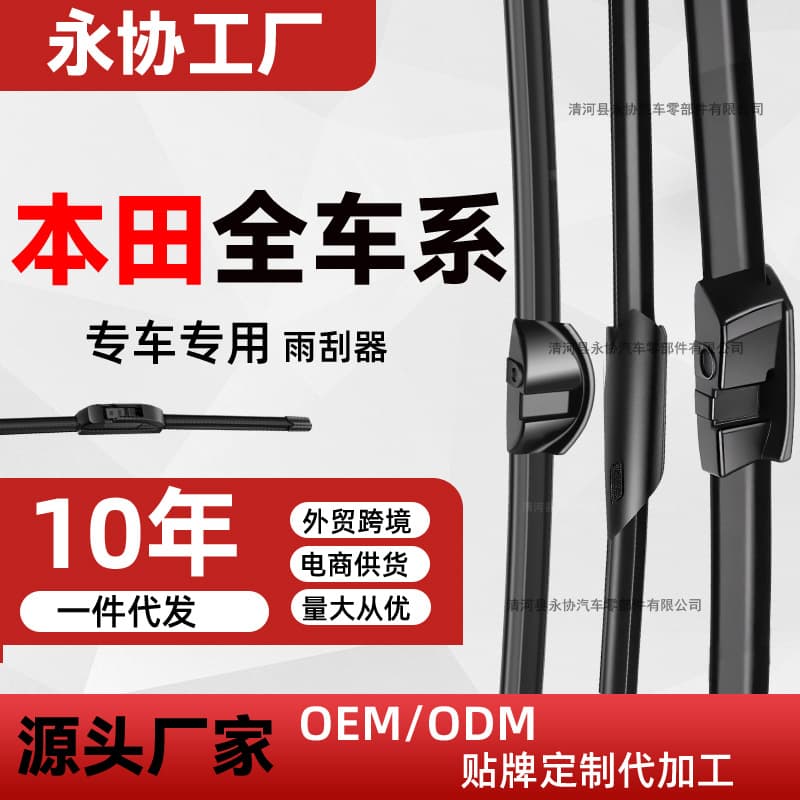 Suitable for Honda 10th generation Civic wiper blades, original 9th generation Accord CRV Fengfan Fit xrv Lingpai wiper blades