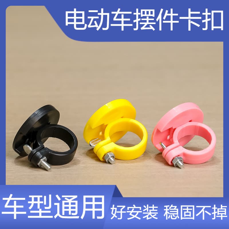 Electric Vehicle Ornament Fixing Clip, Tricycle Motorcycle Decoration Plastic Buckle, Bicycle Riding Accessory