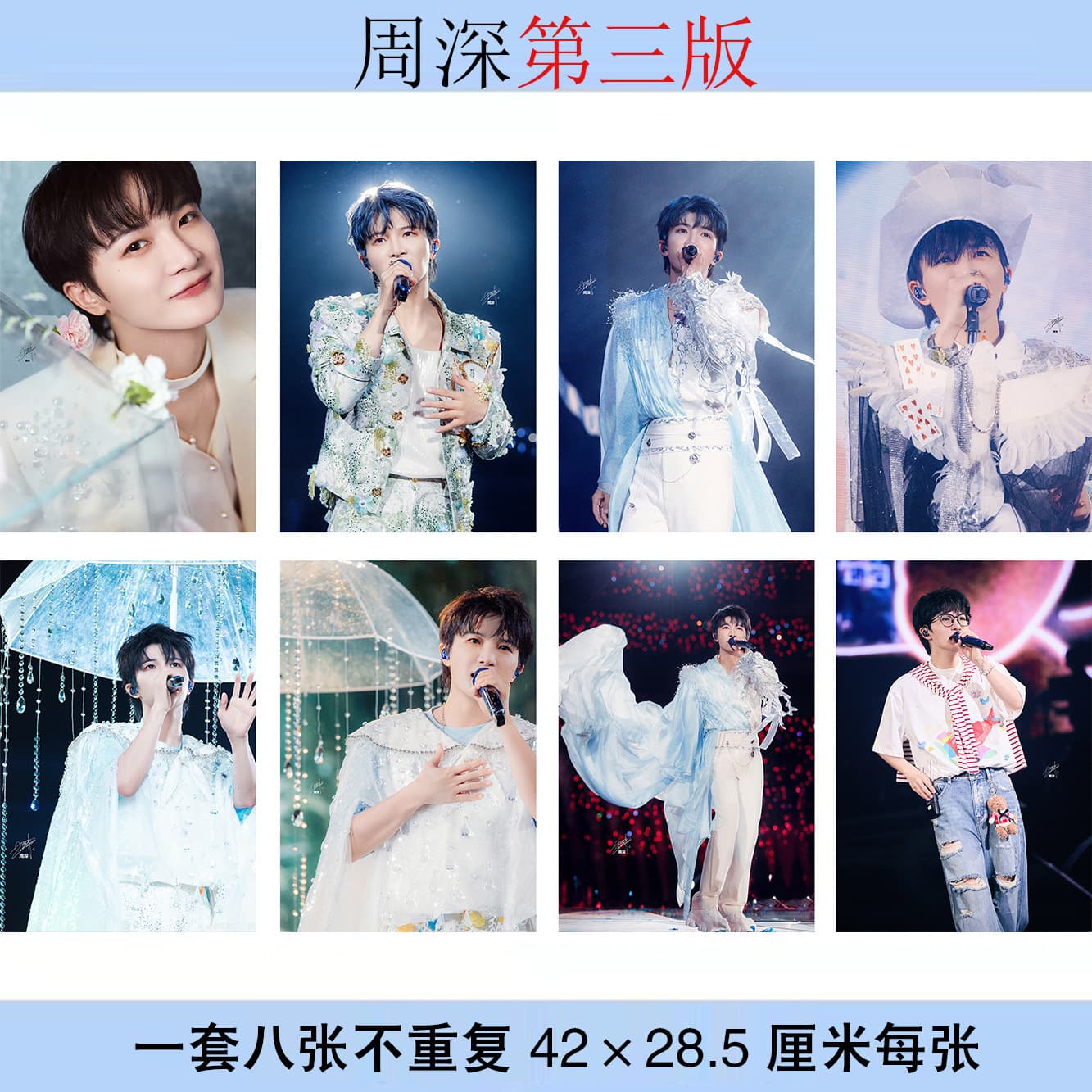 A set of 8 Zhou Shen posters, each size 42X28.5mm photo photo wallpaper dormitory sticker wholesale