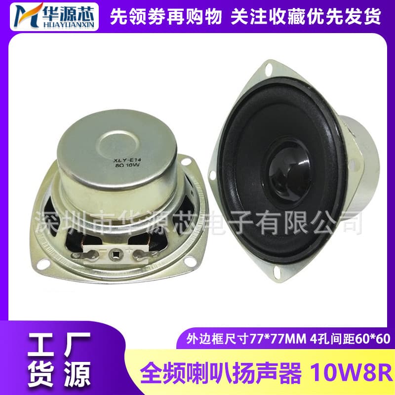 Full-Range Speaker 3 Inch 77mm Square Dual Inner Magnet 16 Core 8R 10W Small Speaker Audio 10 Watt 8 Ohm