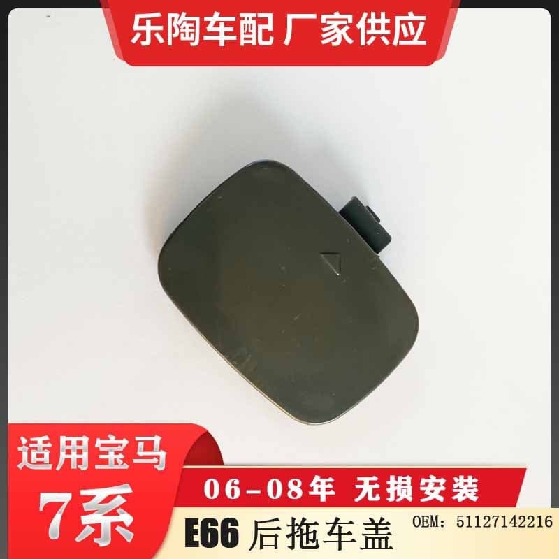 Suitable for BMW 06-08 7 Series E66 rear trailer towing cover 51127142216 paint optional