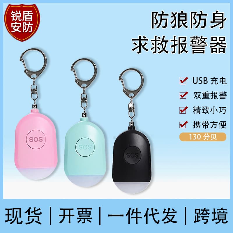 Sound and light flashing dual anti-harassment alarm, women's anti-harassment self-defense device, children and elderly emergency call device, wholesale