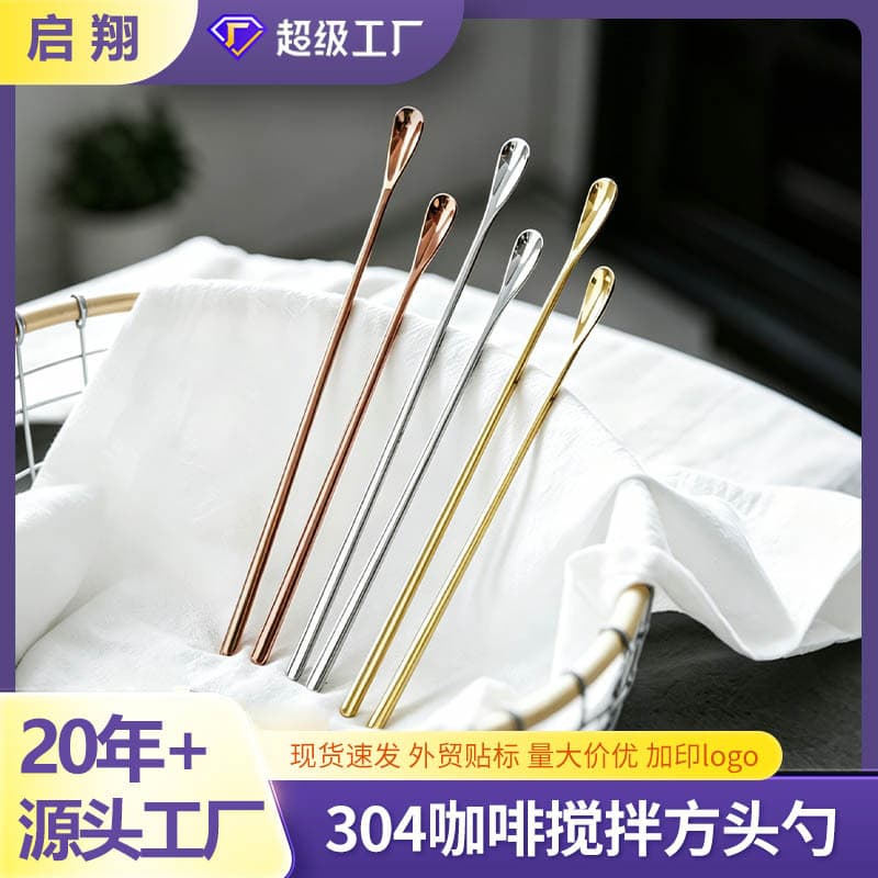 304 long-handled bar spoon, stainless steel coffee spoon, exquisite milk powder stirring spoon, bar mixing spoon, milk tea seasoning spoon