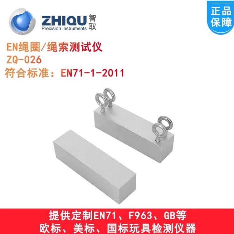 ZhiQu ZQ-026 Toy Rope Test Block EN-71 Rope Coil Tester for Toy Safety Inspection
