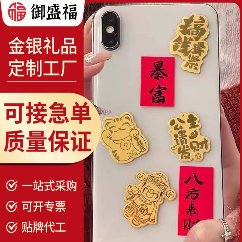 Gold-Containing Phone Stickers: Princess, Please Get Rich, Money Matters Most, Birthday Cake, Good Luck with Money, Wholesale Gifts