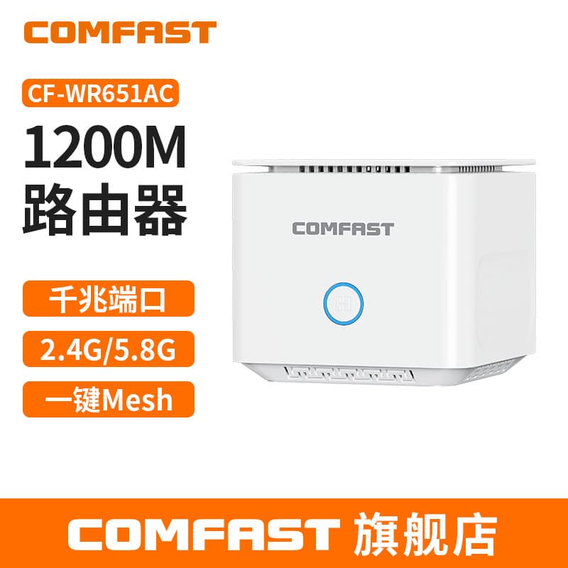 COMFAST CF-WR651AC Gigabit Dual-Band 1200M Wireless Router One-Key Mesh Networking Router