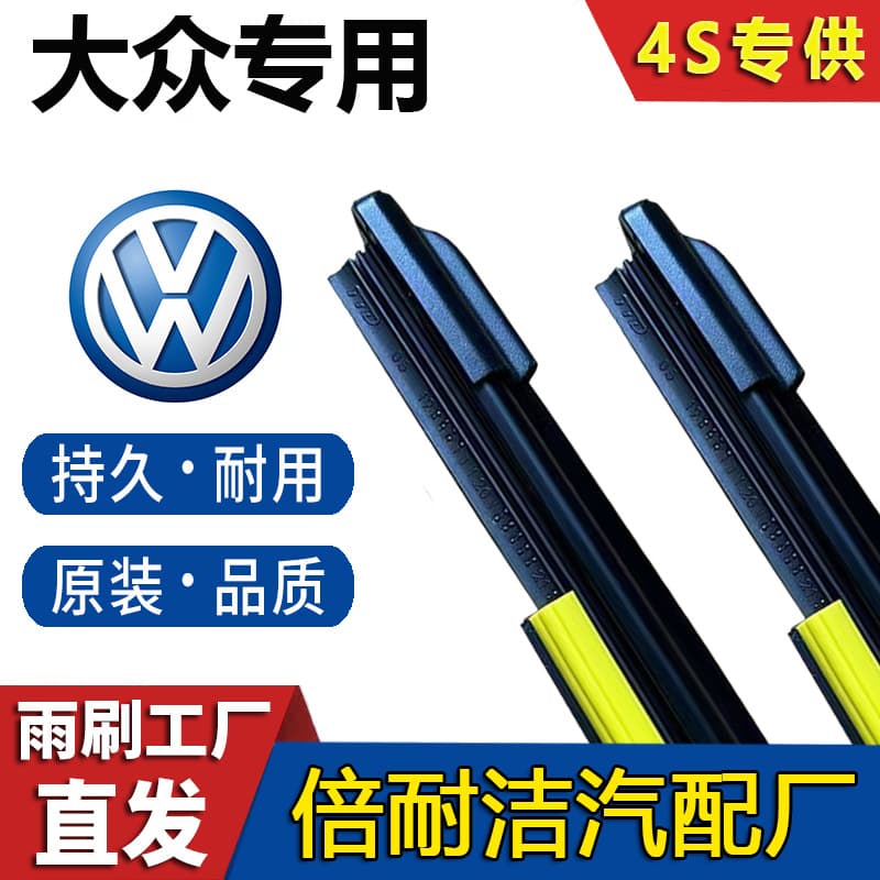 [For VW] Original Quality Wiper Blades for VW Sagitar, Magotan, Lavida, Golf, Passat