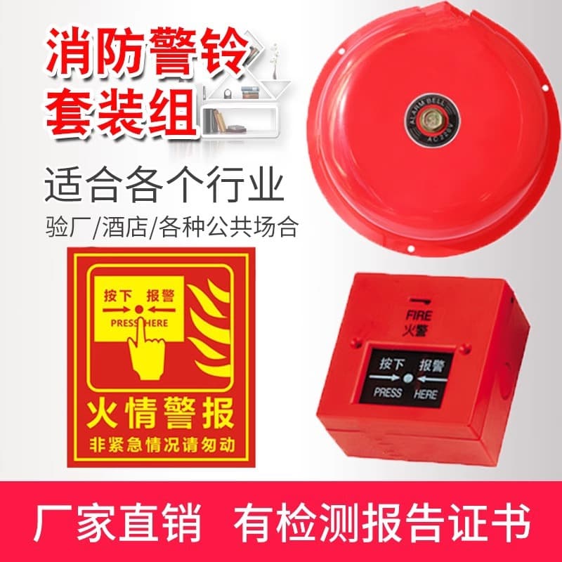 220V Fire Bell, Manual Alarm Bell for Fire Emergencies, Battery-Powered Electric Bell with Emergency Button for Home Use